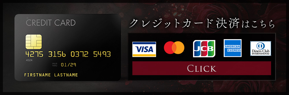 クレジットカード決済はこちら