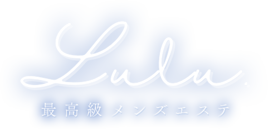 大阪・梅田/南森の最高級メンズエステ【Lulu】